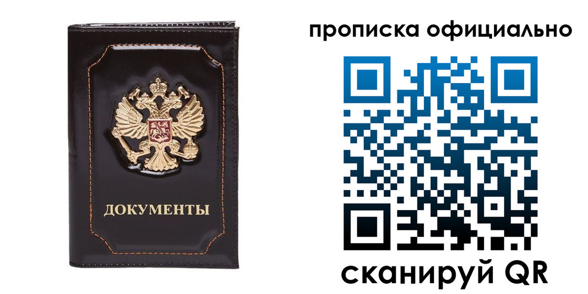 прописка поиск в Мичуринске