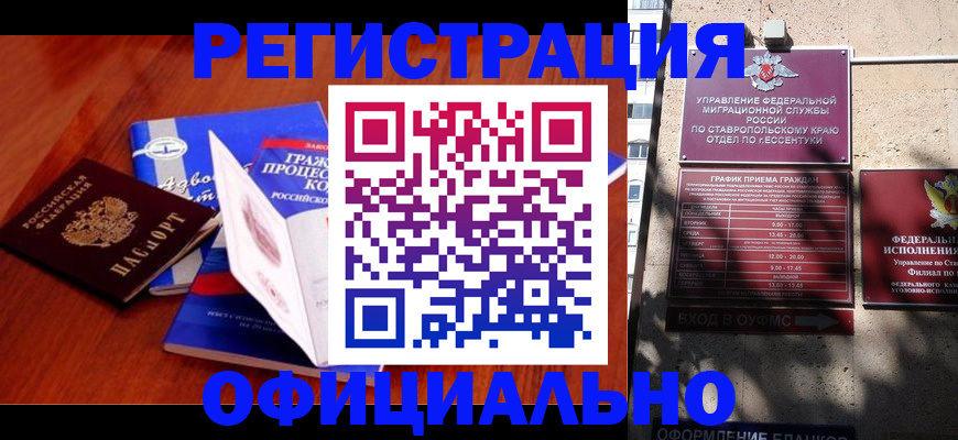 прописка регистрация в Мичуринске
