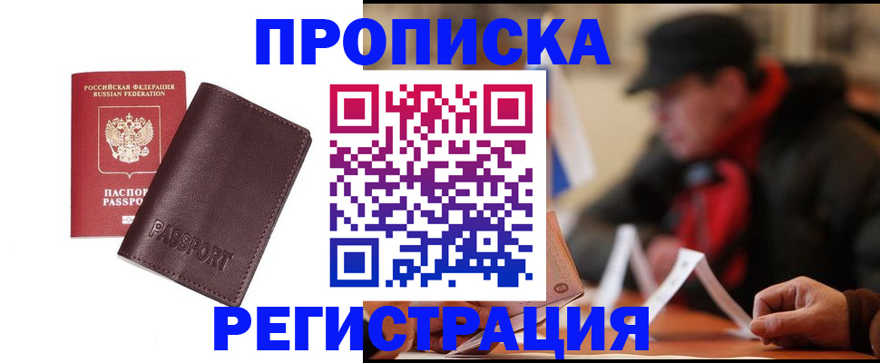 временная регистрация адрес в Мичуринске