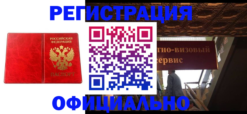 временная регистрация купить в Мичуринске